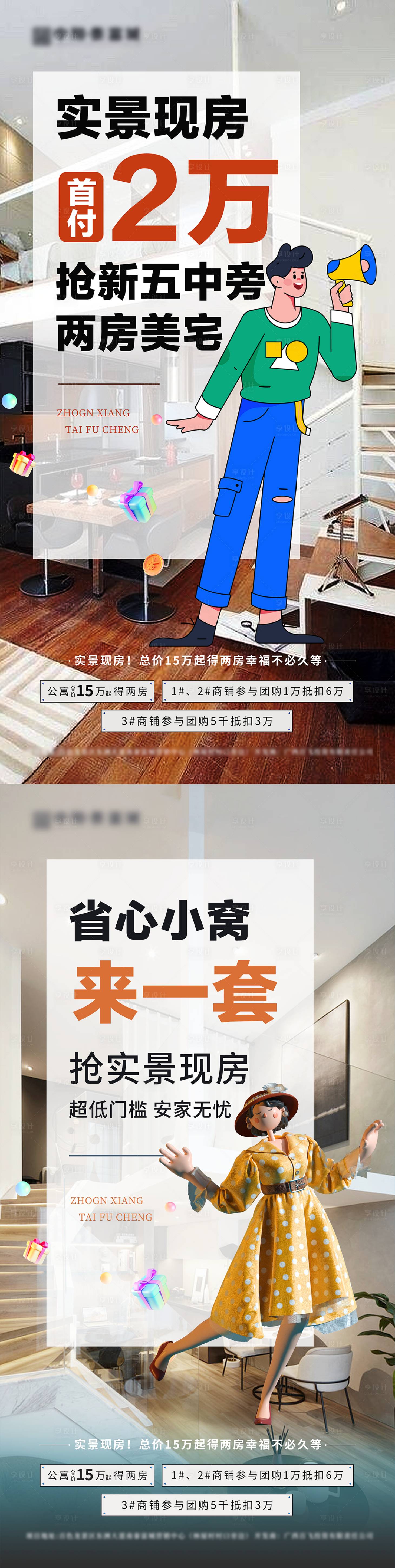 源文件下载【地产公寓loft微信价值点现房海报】编号：40130014471218138