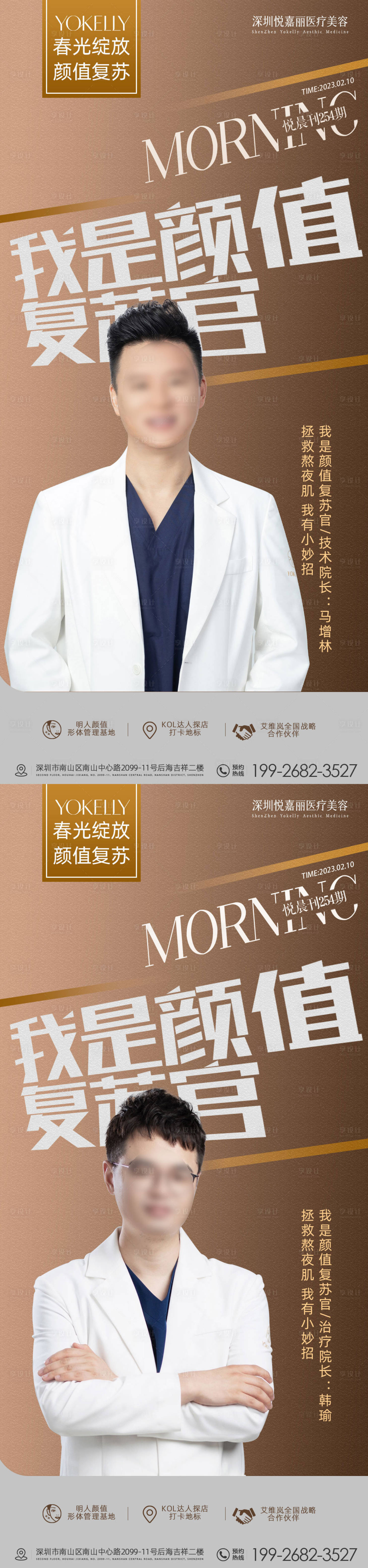 源文件下载【享设计】搜索编号：23830014936978979【医生海报】