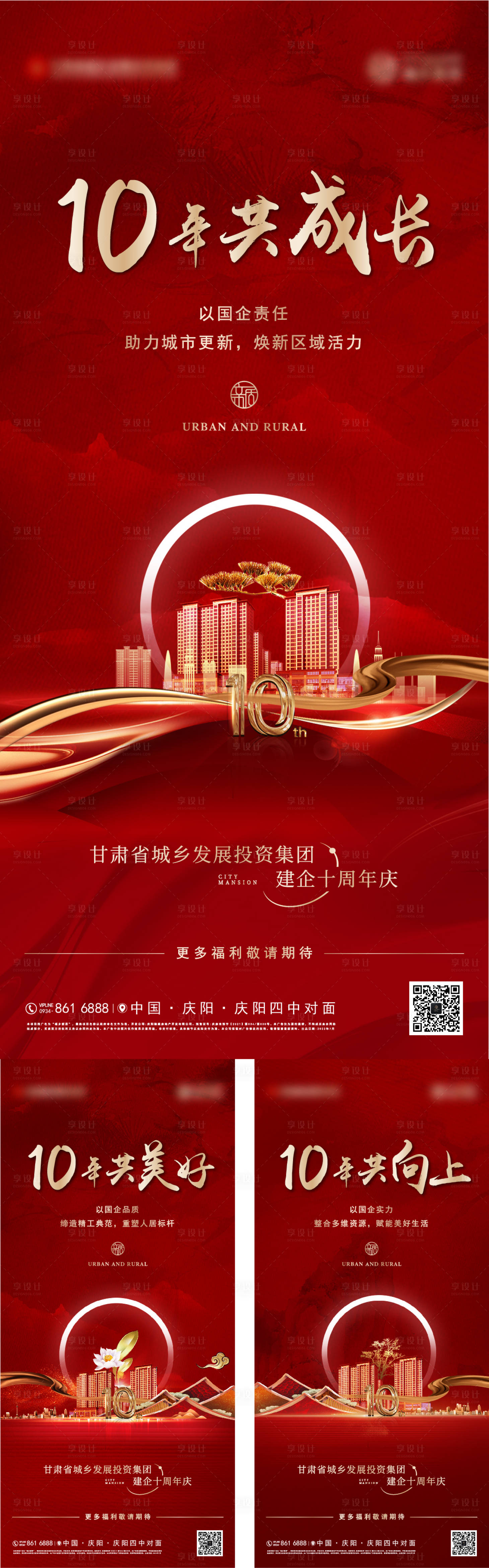 源文件下载【周年庆地产红色】编号：89460014562803045