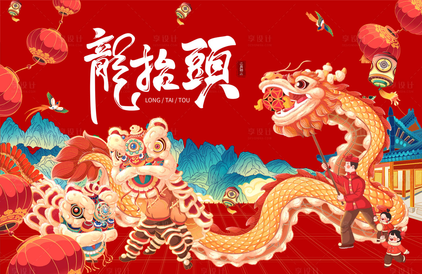 源文件下载【享设计】搜索编号：48970014427831420【龙抬头喜庆背景板】