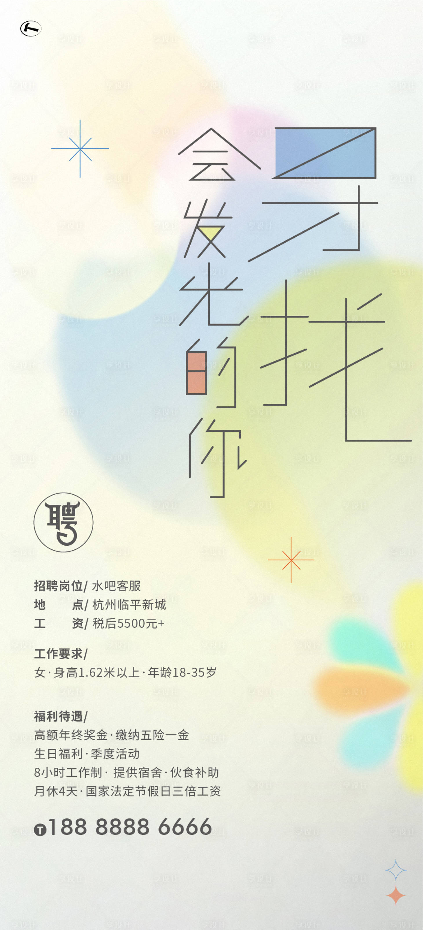 源文件下载【享设计】搜索编号：95230014815992250【招聘海报】