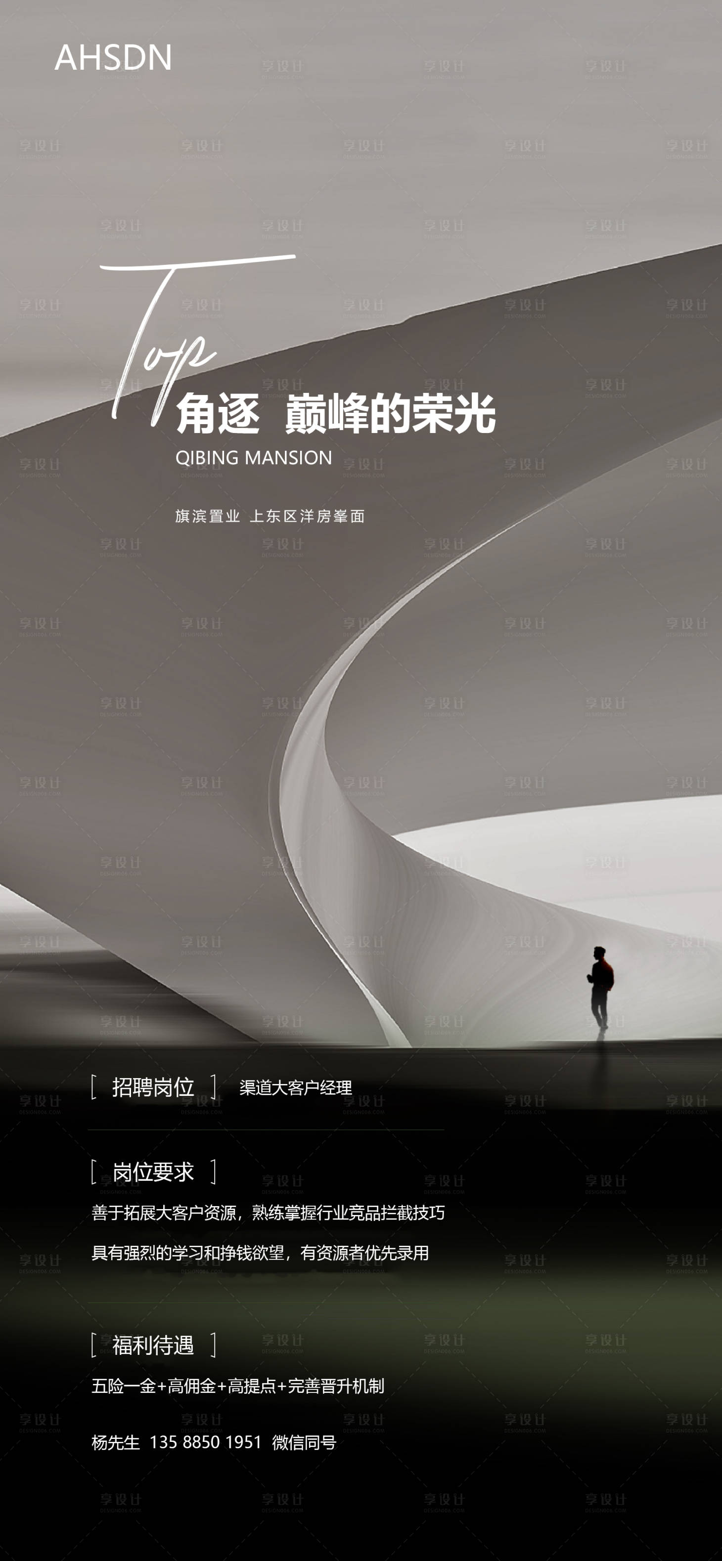 源文件下载【享设计】搜索编号：37000014696266741【大气招聘海报】