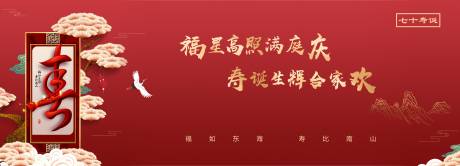源文件下载【红色寿宴背景】编号：86870014869744709
