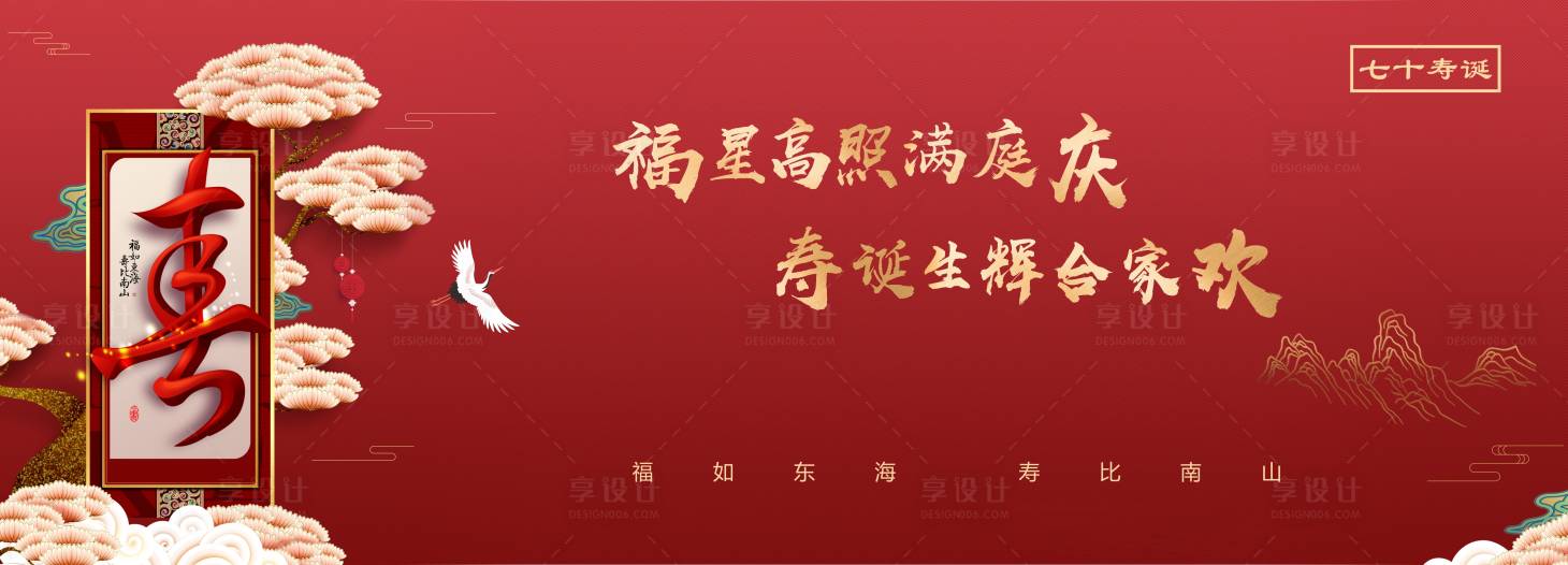 源文件下载【享设计】搜索编号：86870014869744709【红色寿宴背景】