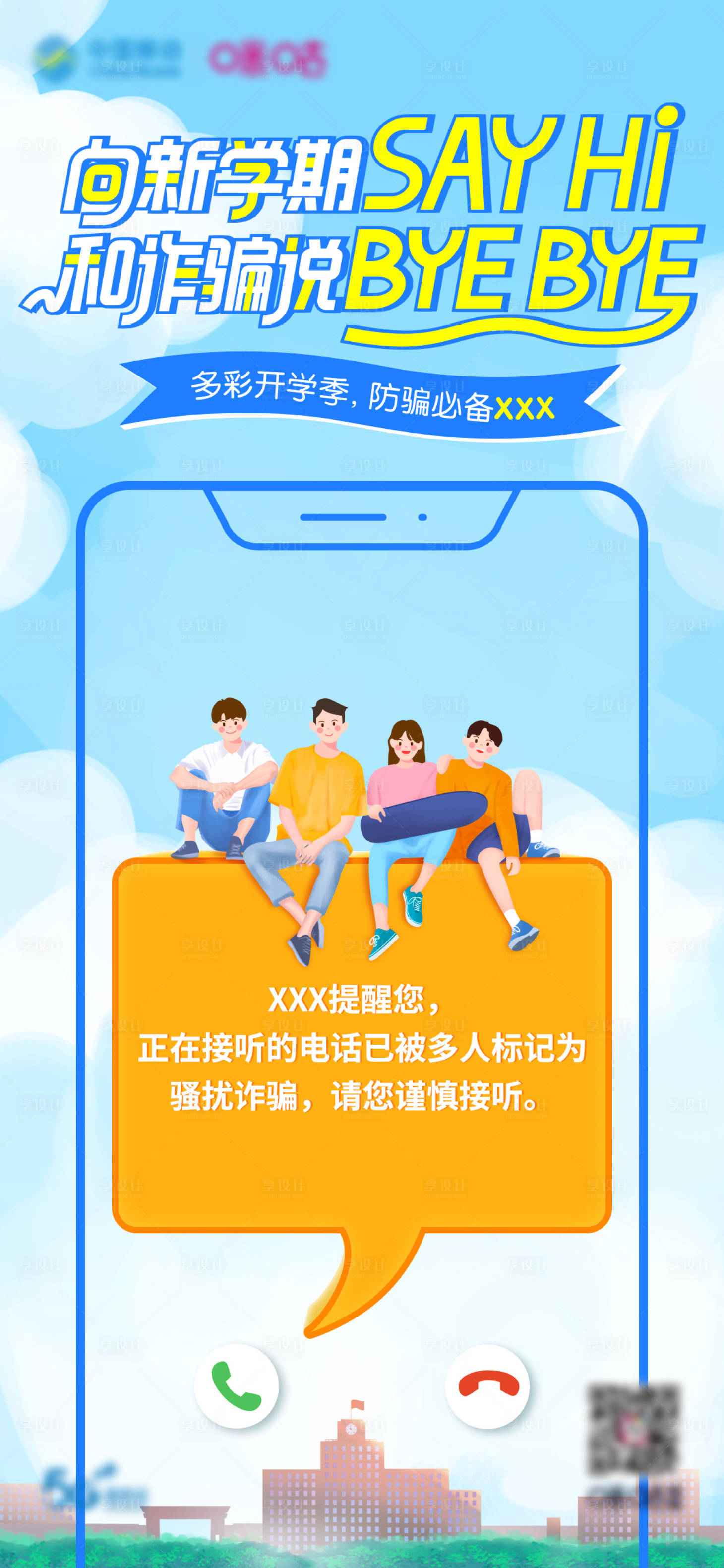 源文件下载【开学日活动海报】编号：46150014872437398