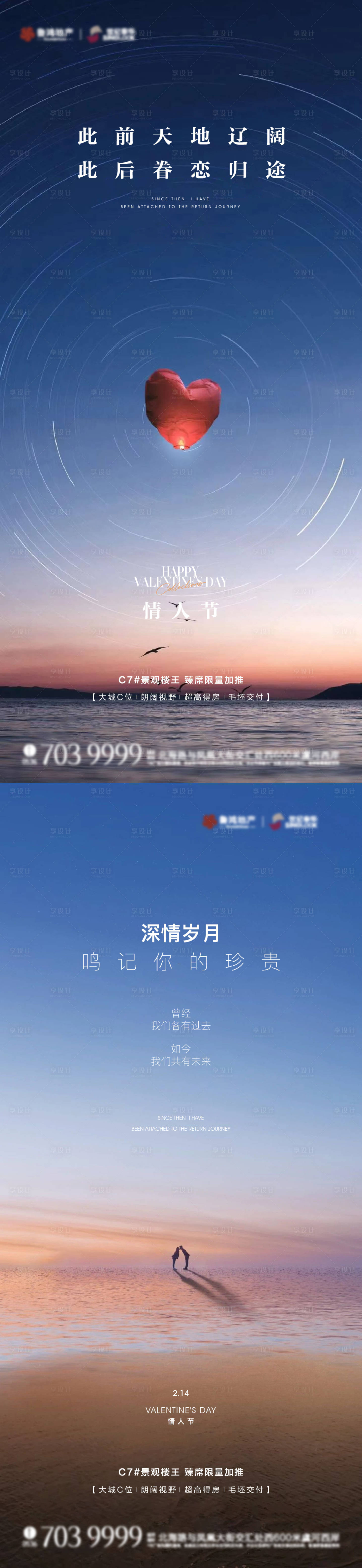 源文件下載【享設計】搜索編號：33920014565064598【情人節海報】