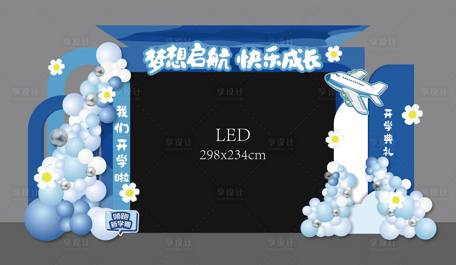 源文件下載【享設計】搜索編號：27100014820553500【開學畢業幼兒美陳】