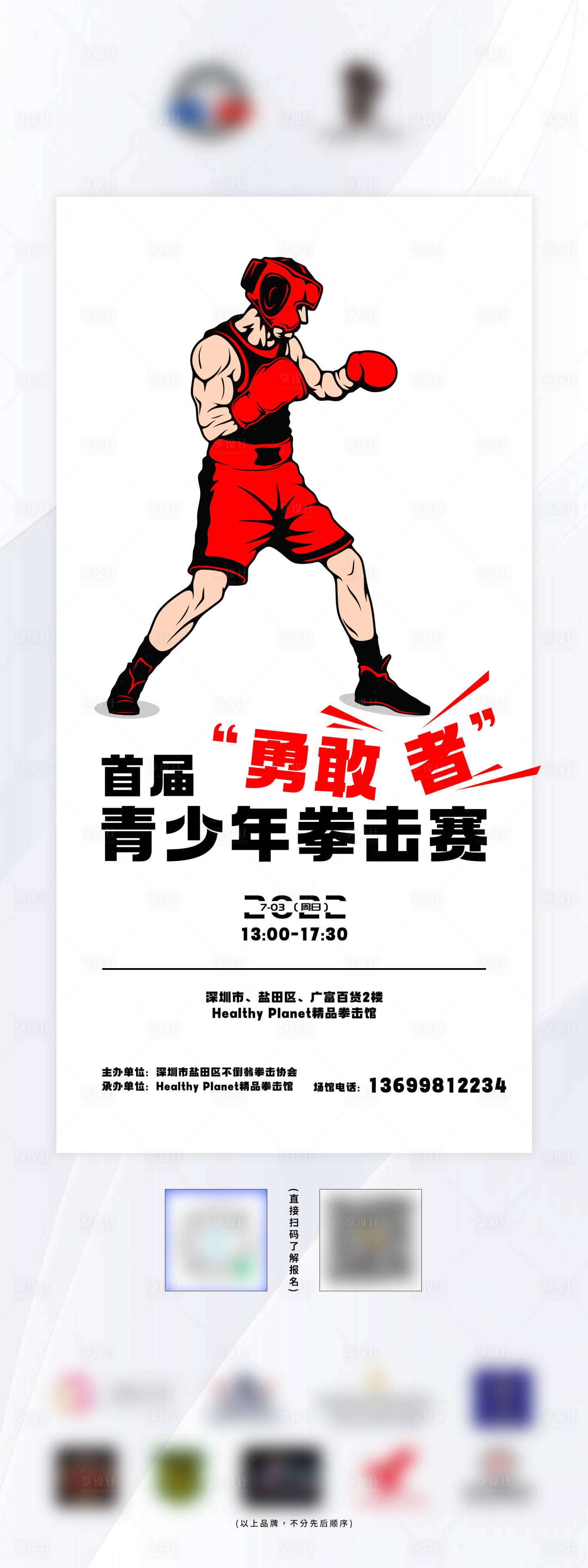 源文件下載【享設計】搜索編號：79300014791005949【拳擊海報】