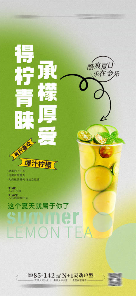 源文件下载【夏日饮品海报】编号：38790014953291722