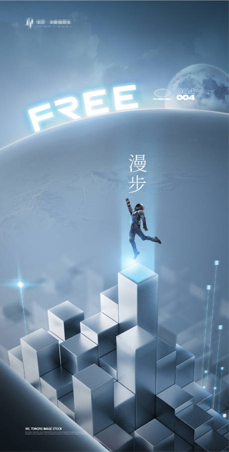 源文件下載【享設計】搜索編號：50240014973504915【概念科幻畫面海報】