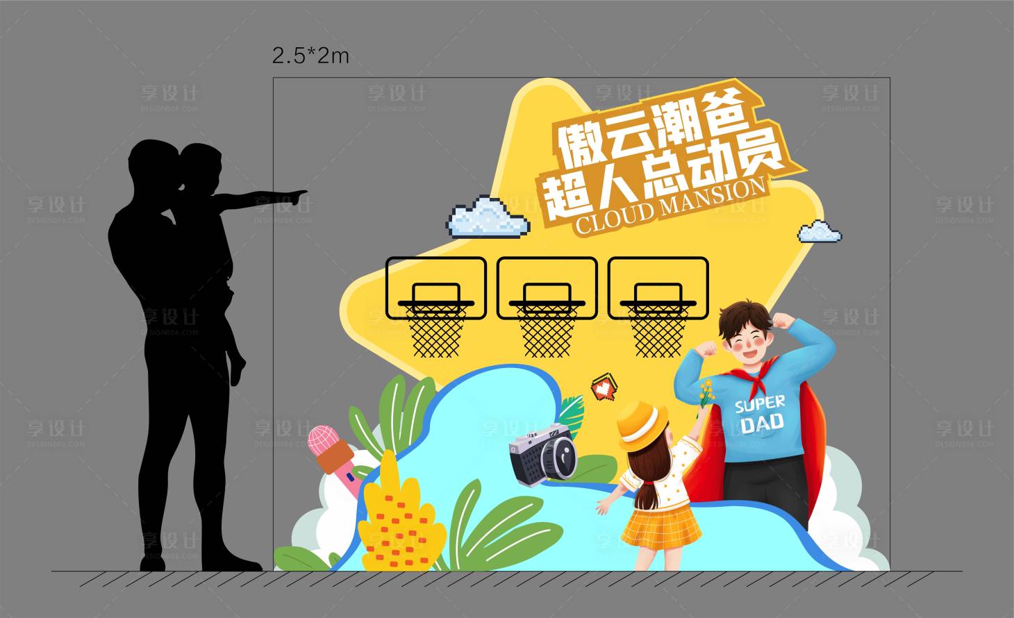 源文件下载【享设计】搜索编号：64830014922277873【父亲节美陈】