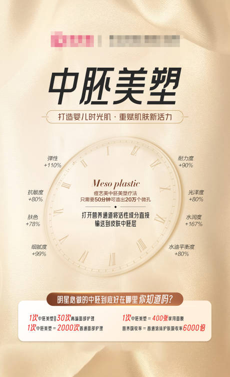 源文件下载【享设计】搜索编号：36400015010794952【中胚美塑活动海报】