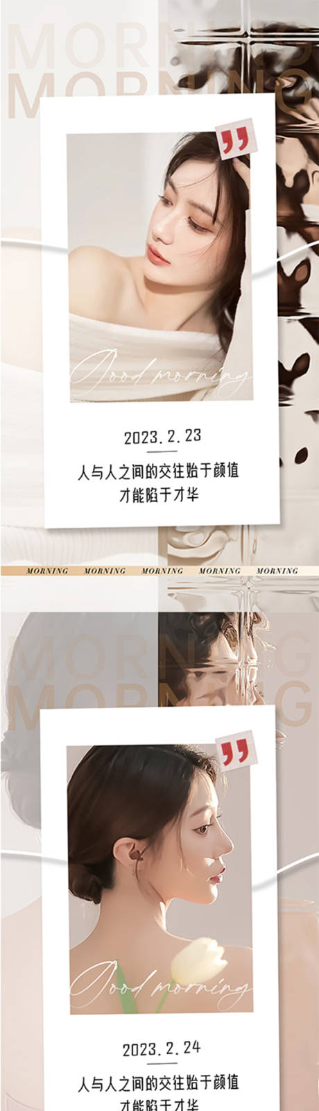 源文件下载【医美早安日签海报】编号：31980014921231848