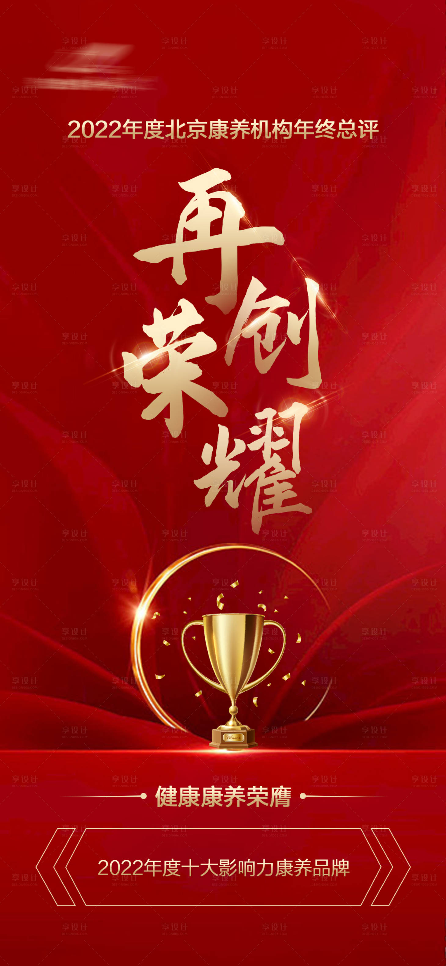 源文件下載【享設計】搜索編號：98520014430972866【獲獎海報】