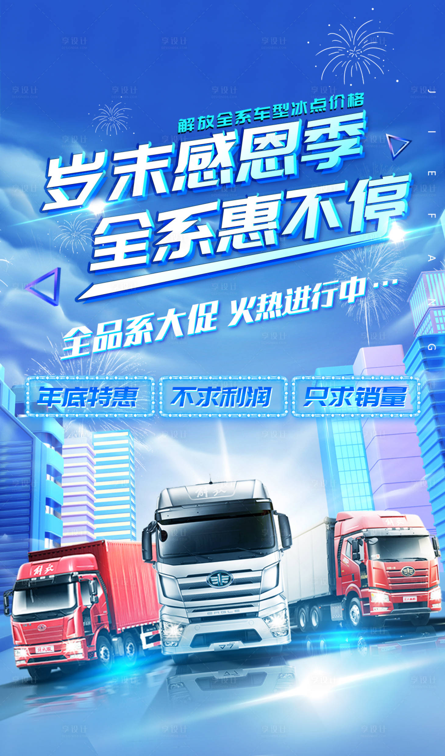 源文件下載【享設計】搜索編號：62360014854816104【汽車感恩季】