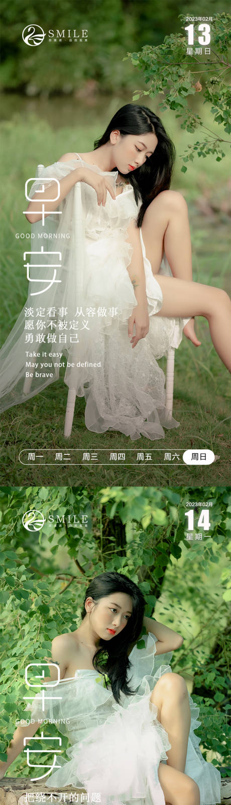 源文件下载【医美早安图】编号：19020014720714895