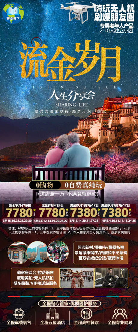 源文件下载【西藏旅游海报】编号：76010014875406126