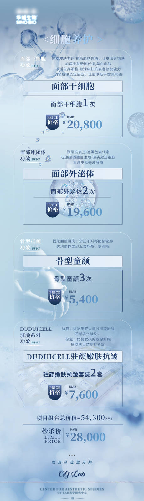 源文件下载【医美高端活动卡项水润细胞长图海报】编号：48230015019535634