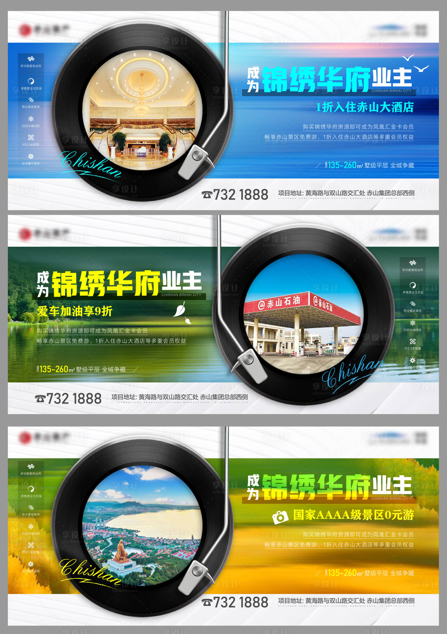 源文件下載【享設計】搜索編號：20730014758367914【地產業主權益系列單圖】