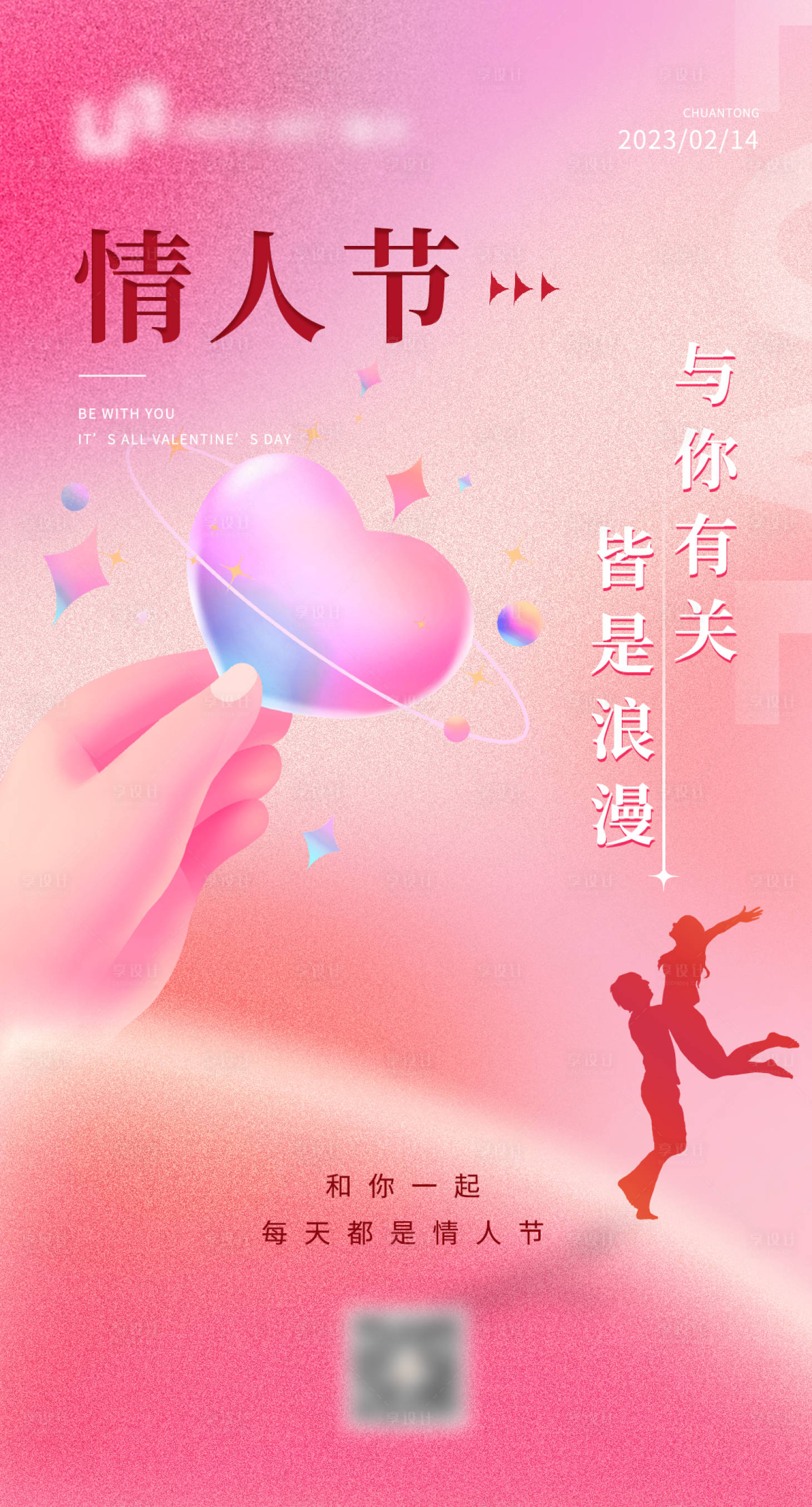 源文件下载【情人节海报】编号：87170014656737388