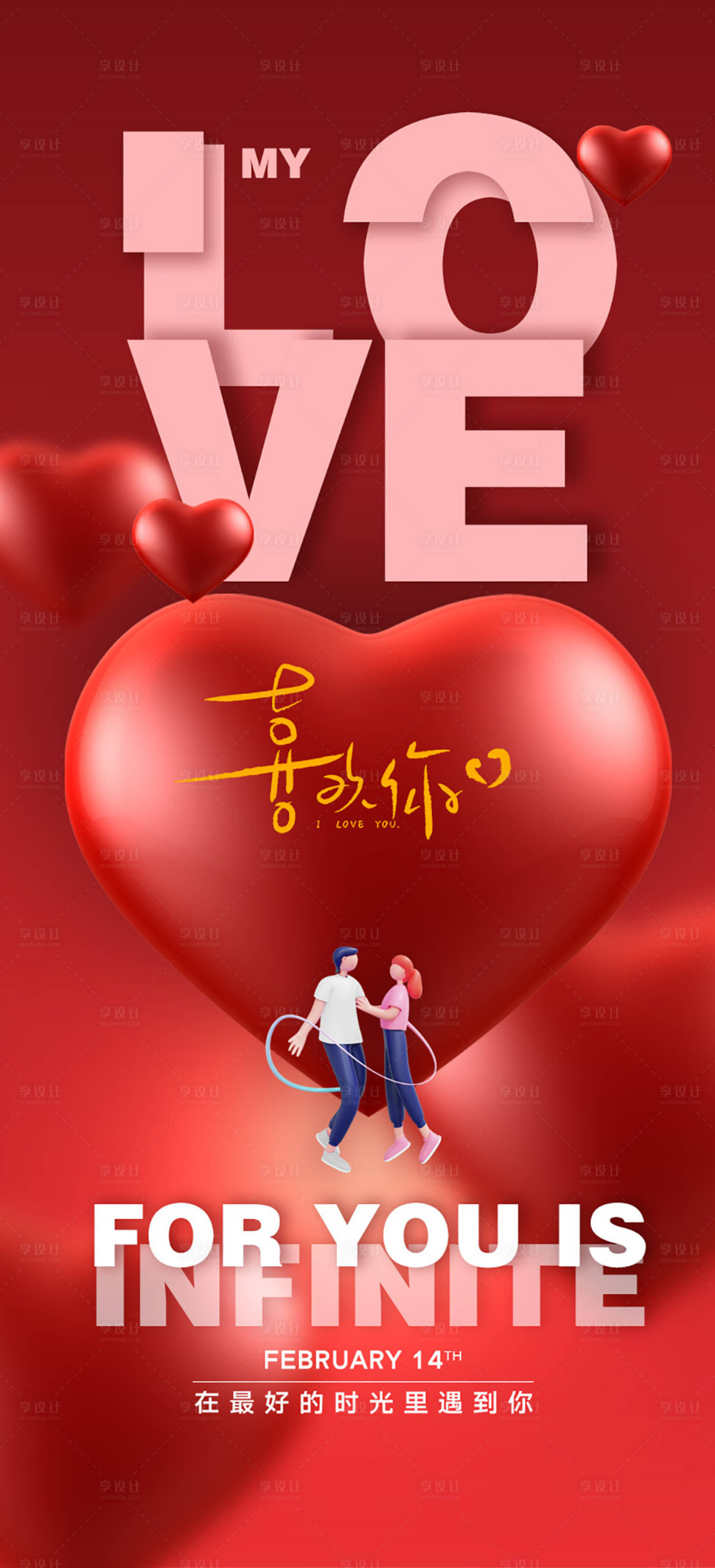 源文件下載【享設計】搜索編號：41040014586141591【情人節紅色海報】