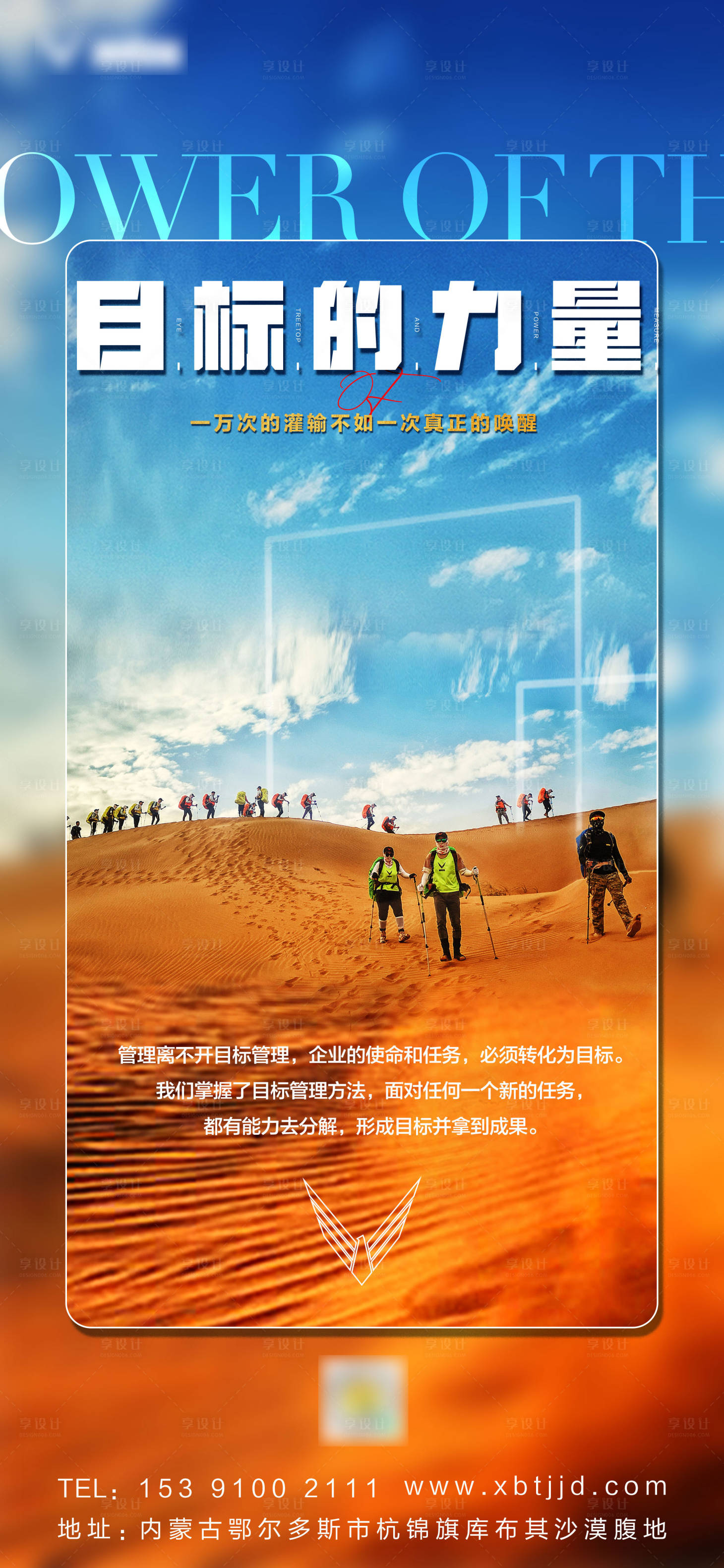 源文件下載【享設(shè)計】搜索編號：37430015005577433【沙漠勵志價值點簡約海報】