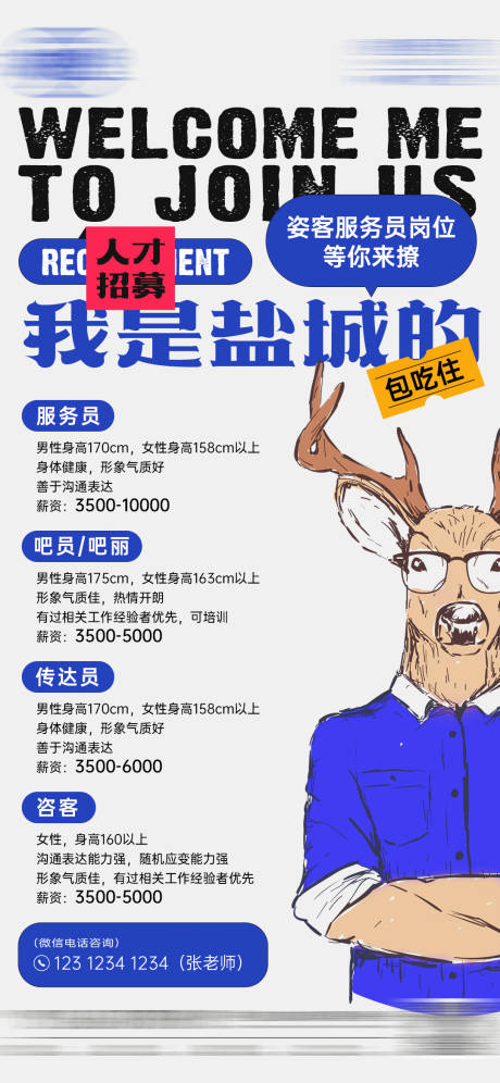 源文件下载【招聘海报】编号：20230224152726332