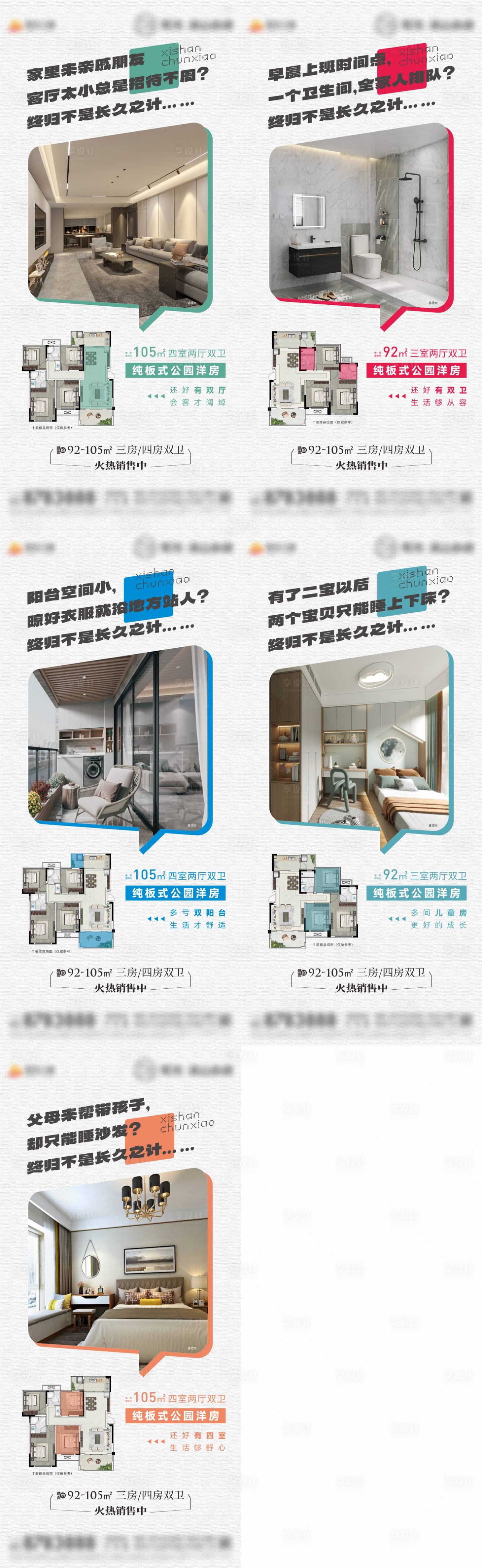 源文件下载【享设计】搜索编号：15790014837221924【地产价值点刷屏】