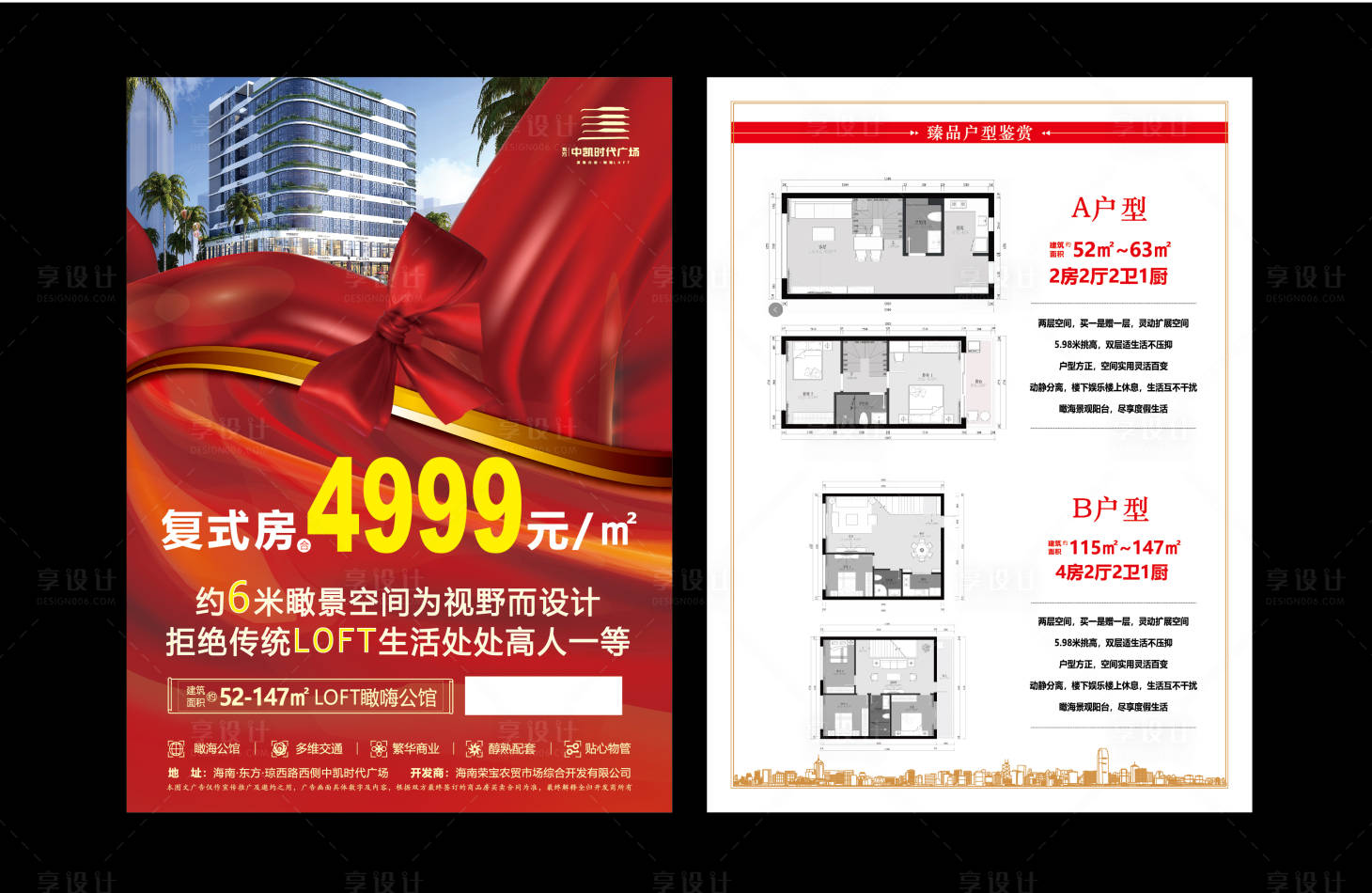 源文件下载【房地产宣传彩页】编号：34060014773002778