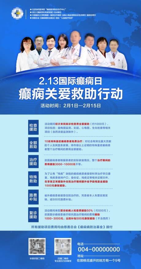 源文件下载【医疗医院癫痫活动海报】编号：75320014480692850