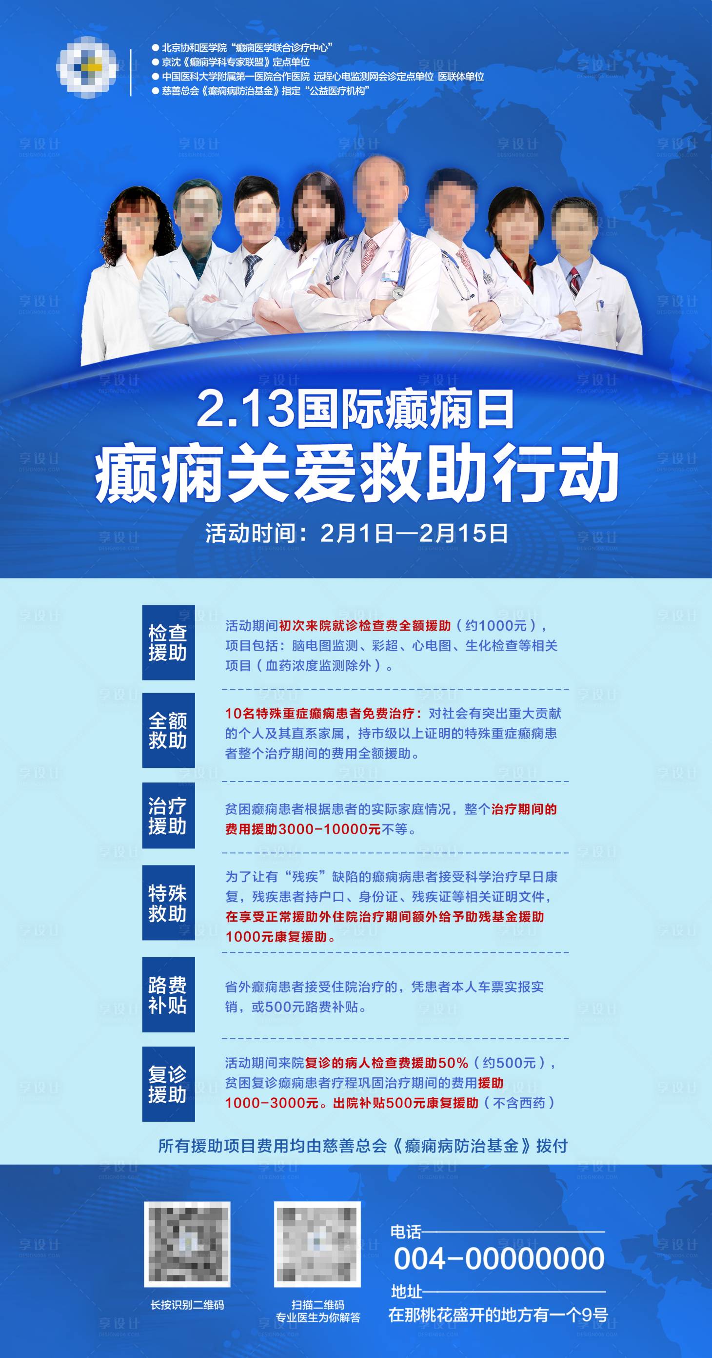 源文件下载【享设计】搜索编号：75320014480692850【医疗医院癫痫活动海报】