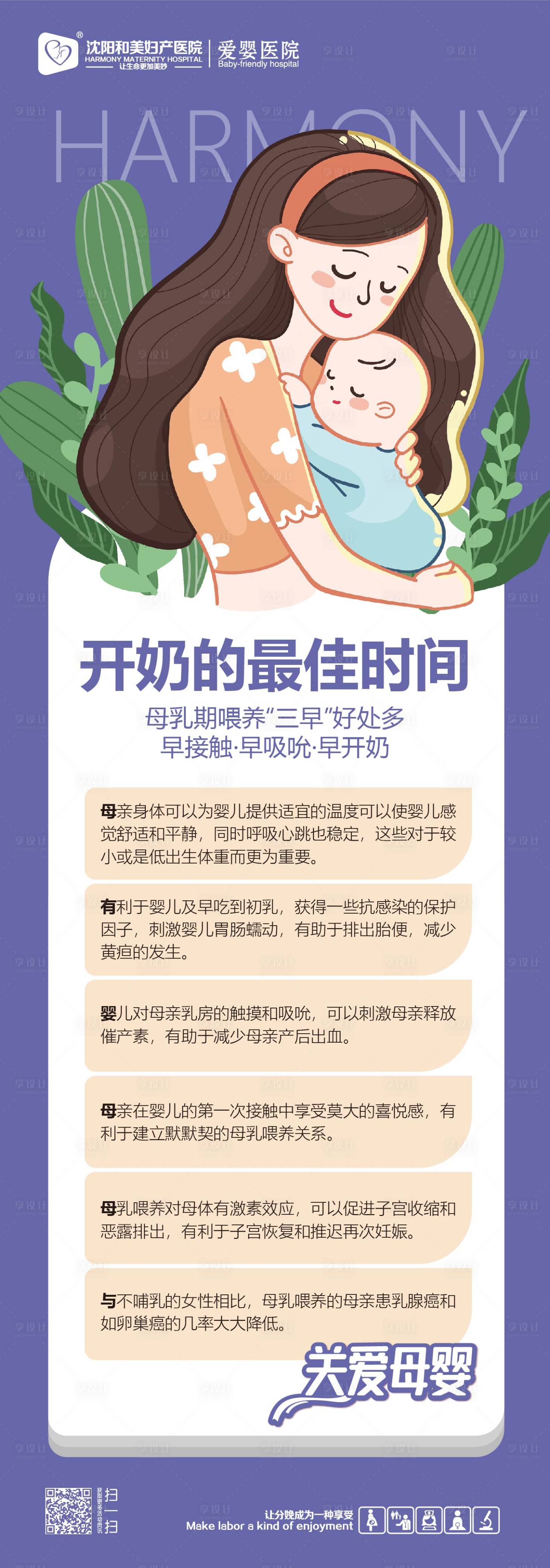 源文件下載【享設計】搜索編號：47200014624855517【母乳喂養之最佳開奶時間長圖海報】