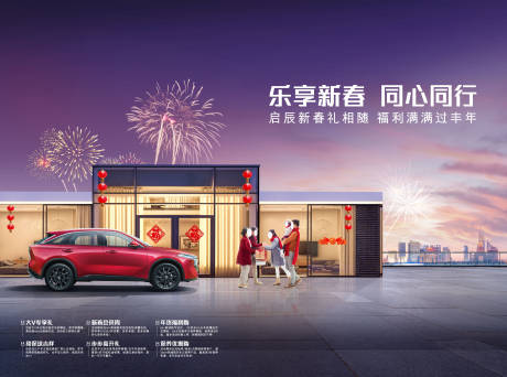 源文件下载【享设计】搜索编号：68480014533987094【乐享新春同心同行海报】