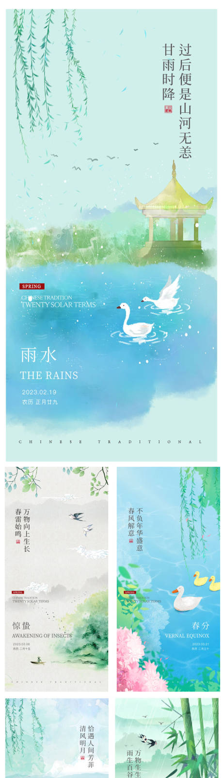 源文件下载【春季节气系列海报】编号：34490014479565448