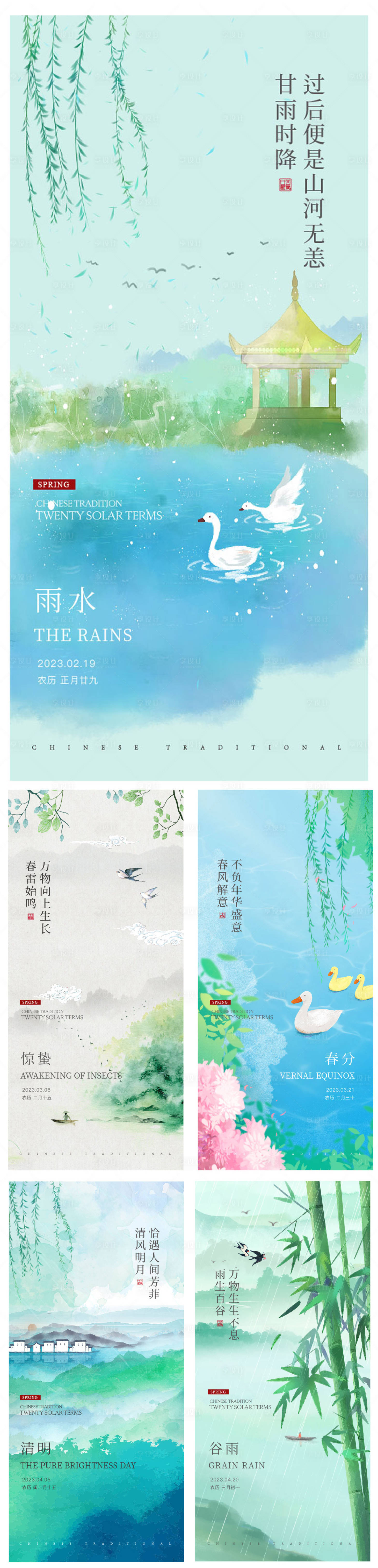 源文件下载【春季节气系列海报】编号：34490014479565448