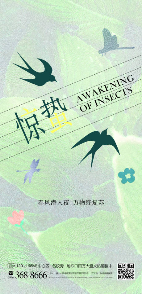 源文件下载【惊蛰节气海报】编号：57900014981529251
