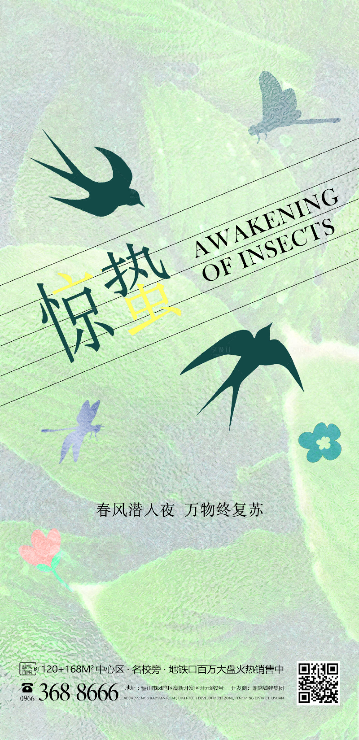 源文件下載【驚蟄節氣海報】編號：57900014981529251