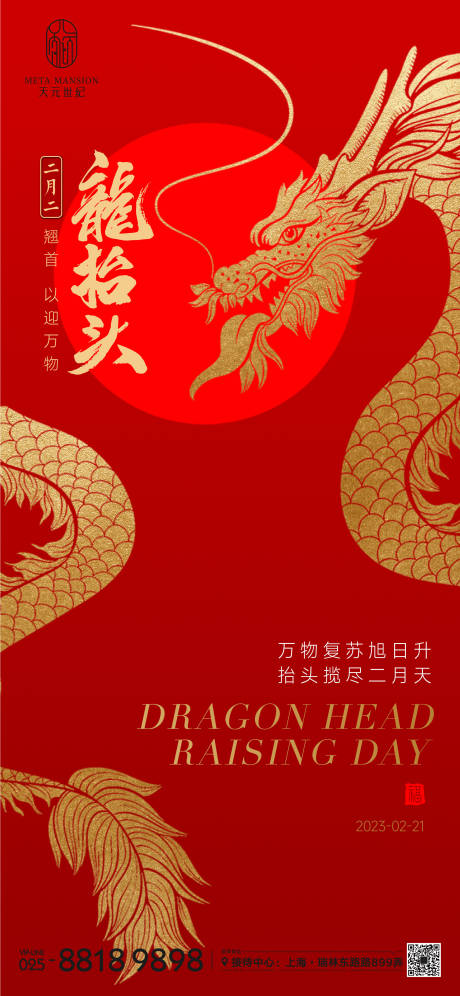 源文件下载【二月二龙抬头海报】编号：20230204143758485