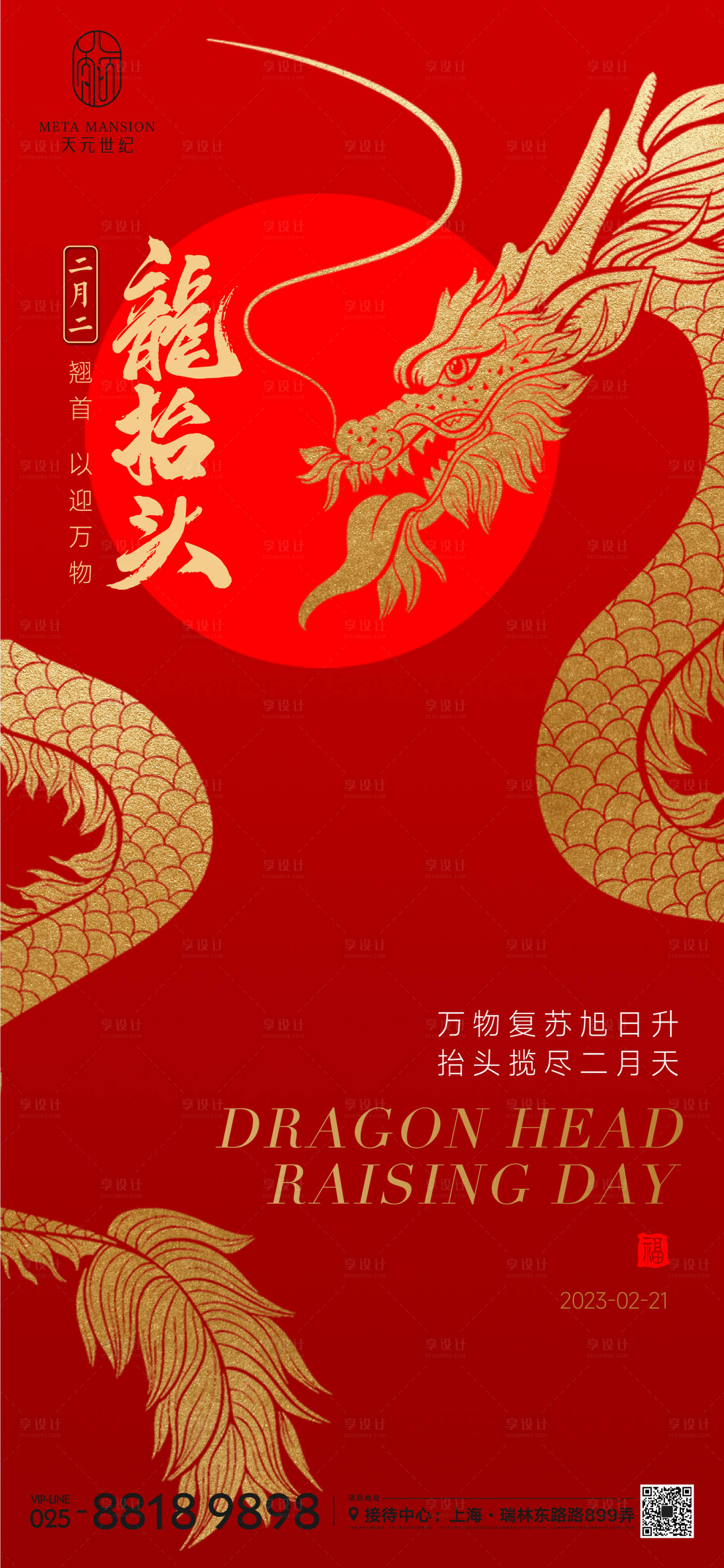源文件下载【享设计】搜索编号：81600014502444435【二月二龙抬头海报】