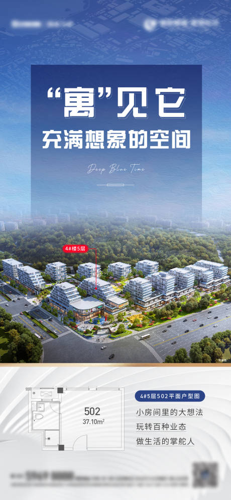 源文件下载【地产户型业态海报】编号：37010015012548769