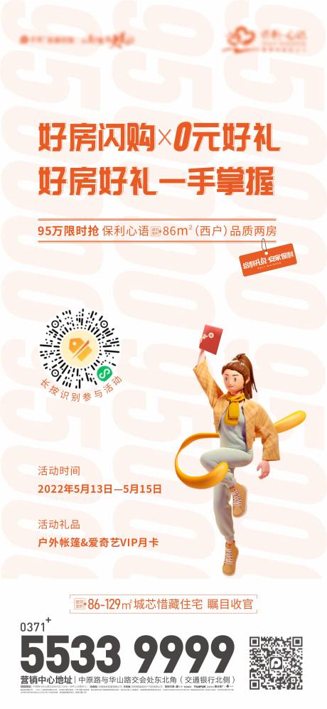 源文件下载【特价房海报】编号：78270014853456312