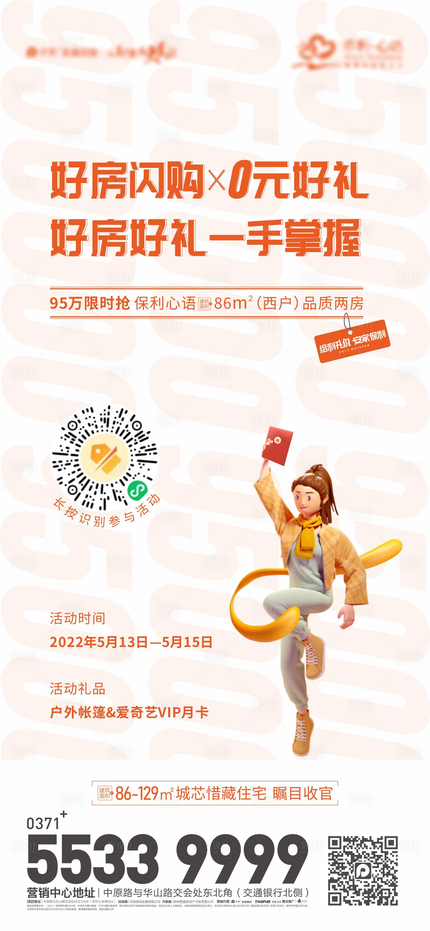 源文件下载【特价房海报】编号：78270014853456312