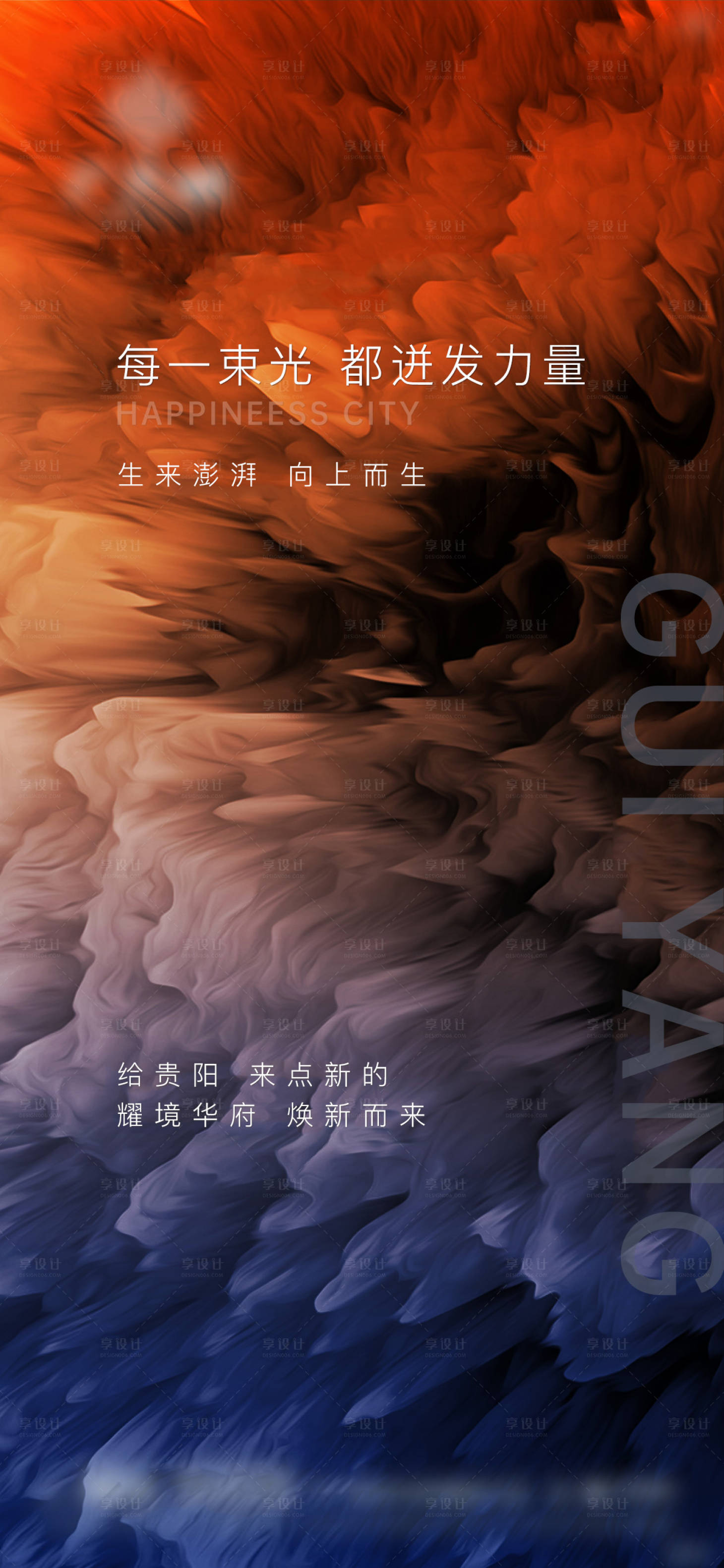 源文件下载【享设计】搜索编号：10610014974091301【地产励志海报】