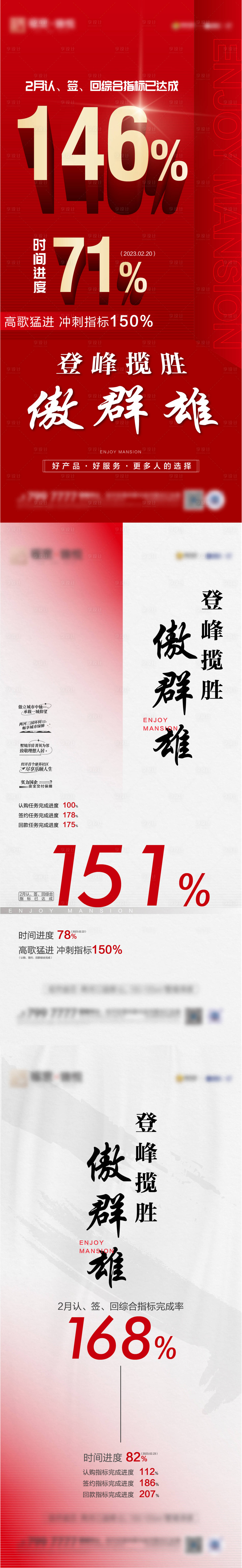 源文件下載【地產月度任務完成系列海報】編號：47740014942104328