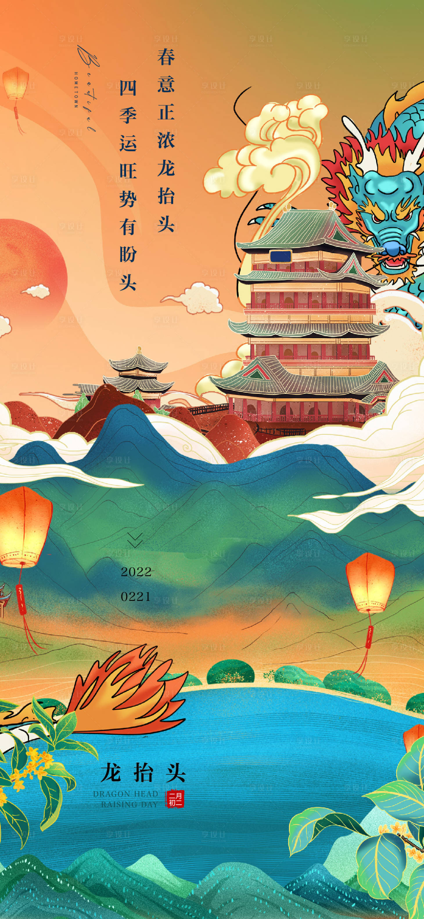 源文件下载【享设计】搜索编号：78880014664885347【龙抬头海报】