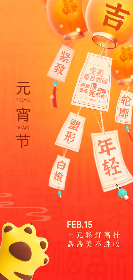 源文件下载【元宵猜灯谜海报】编号：11780014429284455