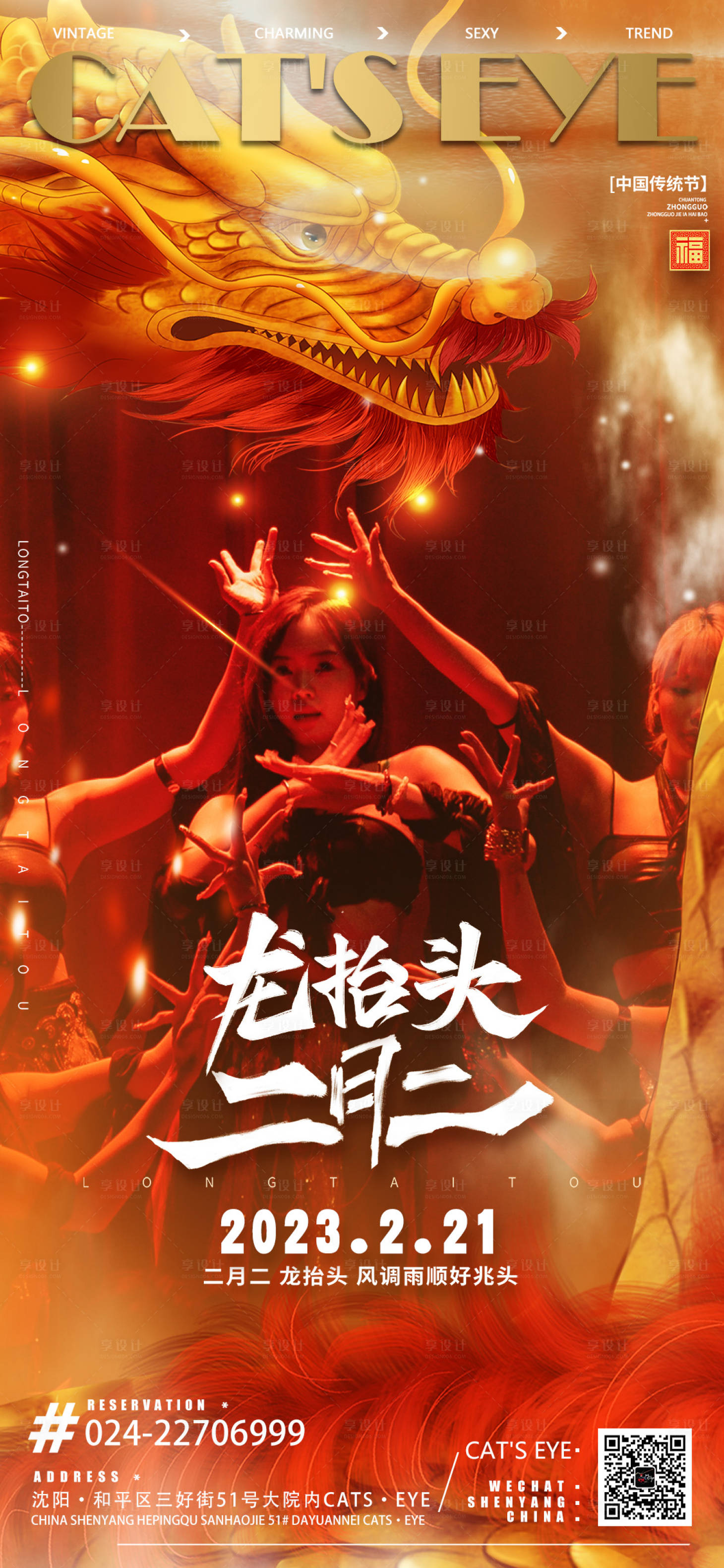 源文件下載【享設(shè)計(jì)】搜索編號(hào)：64120014783927579【二月二龍?zhí)ь^宣傳海報(bào)】