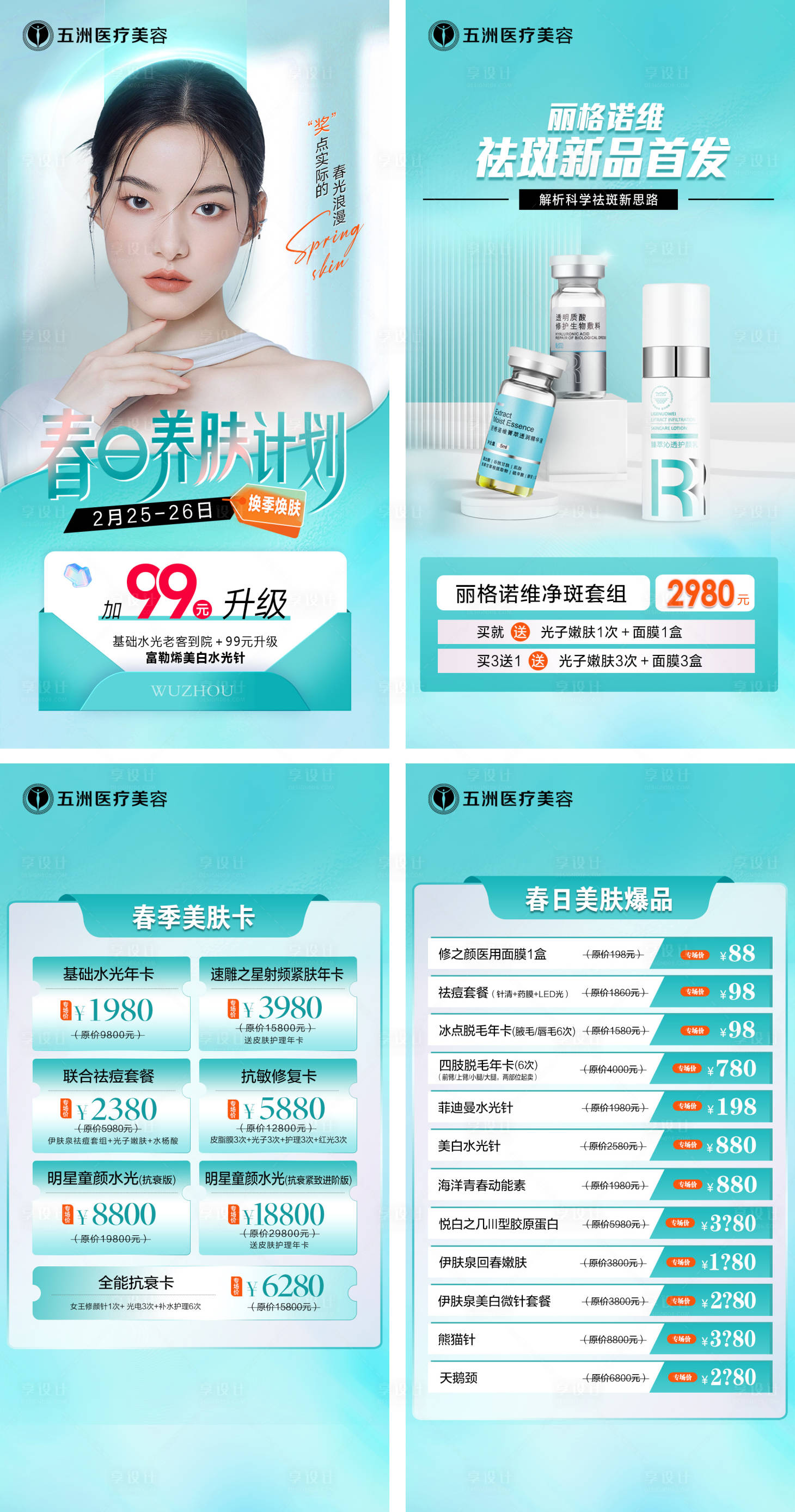 源文件下载【医美海报】编号：94450014869959284