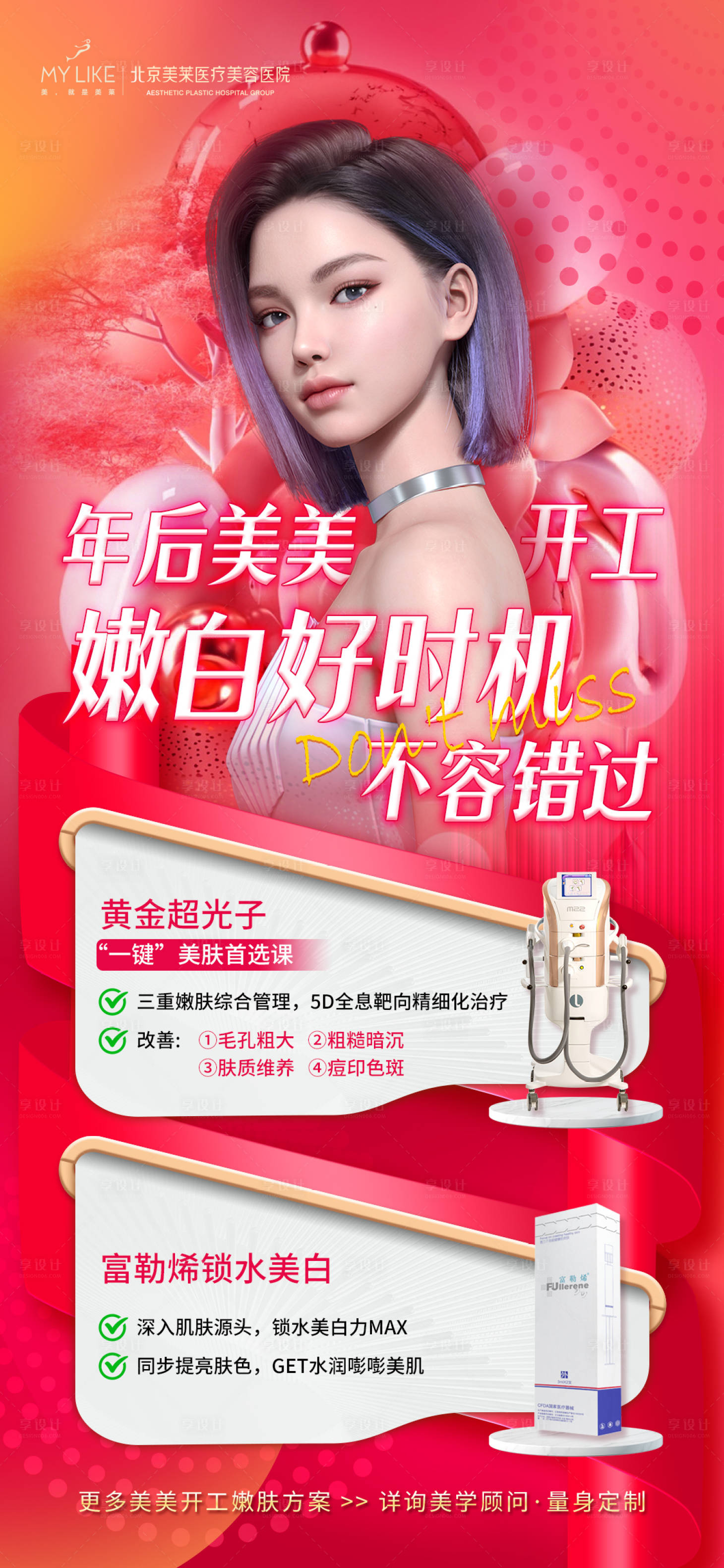 源文件下载【开工嫩白好时机缤纷海报】编号：54990014672801900