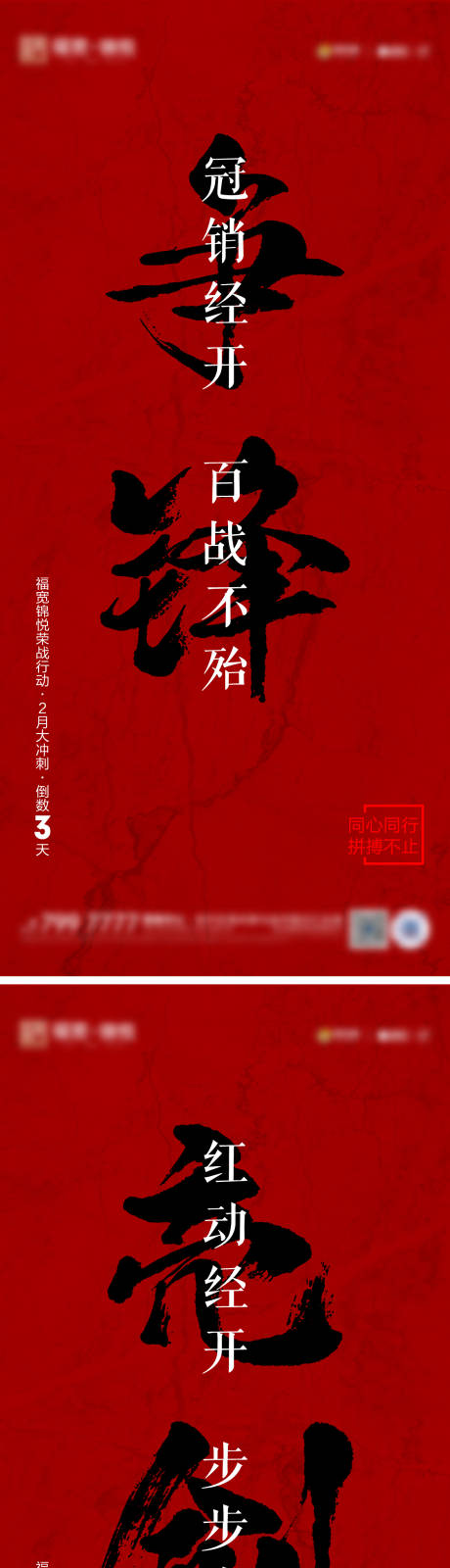 源文件下载【月度冲刺倒计时系列海报】编号：90780014976775091